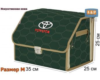 Органайзер-саквояж "Союз Премиум" в багажник Toyota (Тойота), размер M. Цвет: зеленый с бежевой прострочкой Соты.