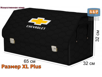 Органайзер-саквояж "Союз Премиум" в багажник Chevrolet (Шевроле), размер XL Plus. Цвет: черный с черной прострочкой Соты.