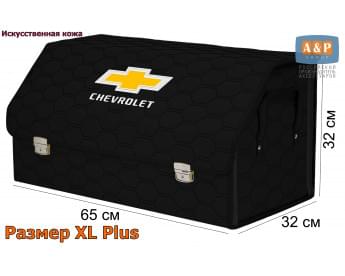 Органайзер-саквояж "Союз Премиум" в багажник Chevrolet (Шевроле), размер XL Plus. Цвет: черный с черной прострочкой Соты.