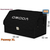 Органайзер-саквояж "Союз Премиум" в багажник Omoda (Омода), размер XL. Цвет: черный с черной прострочкой Соты.