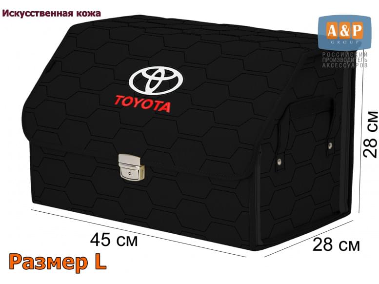 Органайзер-саквояж "Союз Премиум" в багажник Toyota (Тойота), размер L. 