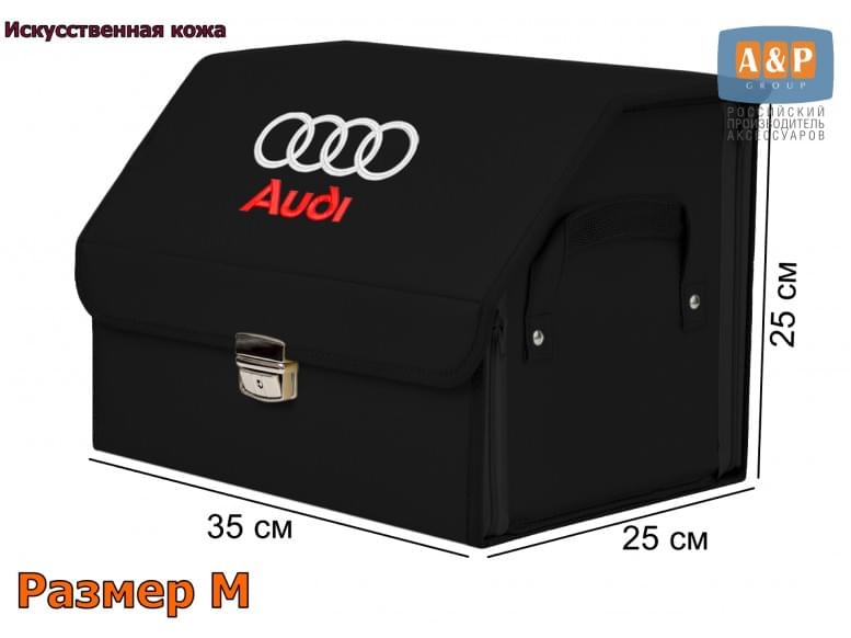Органайзер-саквояж "Союз Премиум" в багажник Audi (Ауди), размер M. 