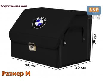 Органайзер-саквояж "Союз Премиум" в багажник BMW (БМВ), размер M. Цвет: черный.