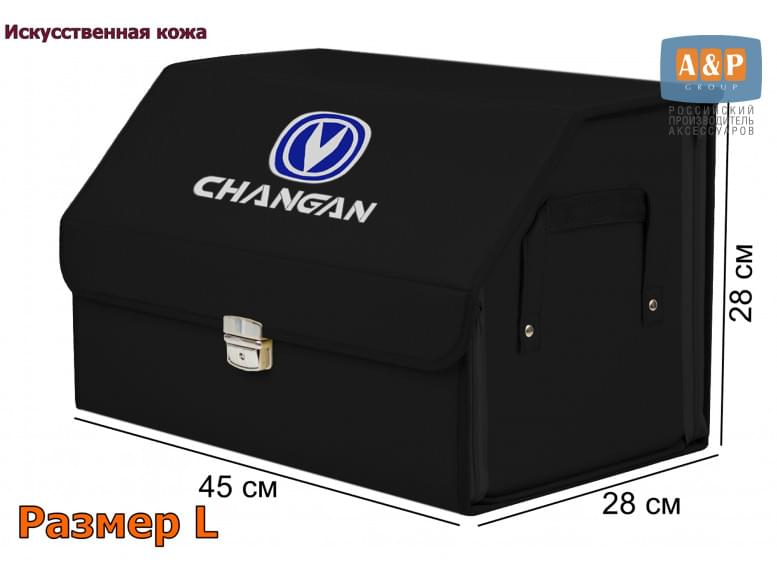 Органайзер-саквояж "Союз Премиум" в багажник Changan (Чанган), размер L. 