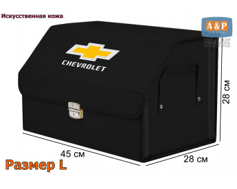 Органайзер-саквояж "Союз Премиум" в багажник Chevrolet (Шевроле), размер L. Цвет: черный.