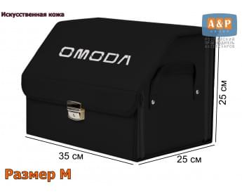Органайзер-саквояж "Союз Премиум" в багажник Omoda (Омода), размер M. Цвет: черный.