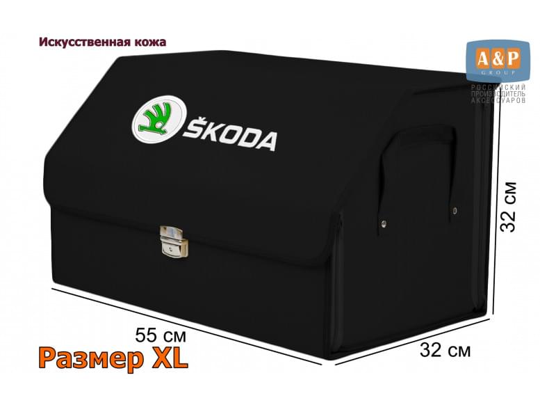 Органайзер-саквояж "Союз Премиум" в багажник Skoda (Шкода), размер XL. 