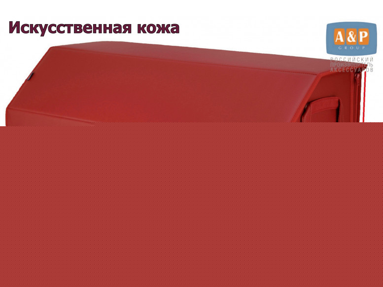 Органайзер-саквояж в багажник "Союз Премиум" (размер XXL). 