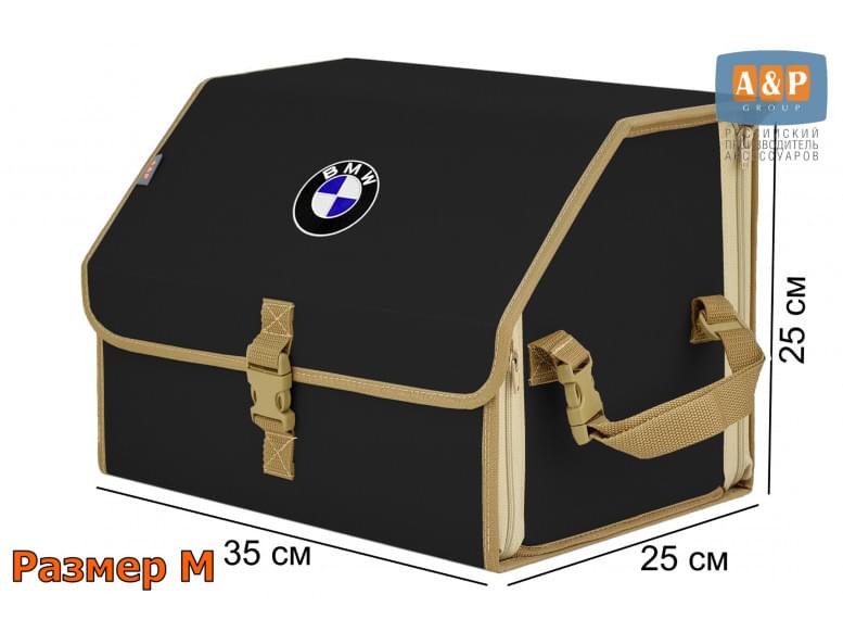 Органайзер-саквояж "Союз" в багажник BMW (БМВ), размер M. 