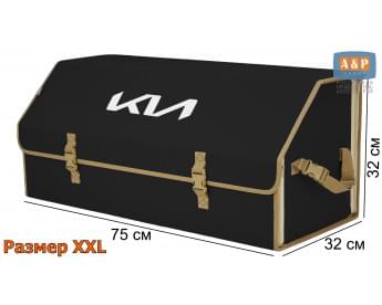 Органайзер-саквояж "Союз" в багажник KIA (КИА), размер XXL. Цвет: черный с бежевой окантовкой.