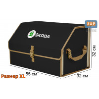 Органайзер-саквояж "Союз" в багажник Skoda (Шкода), размер XL. Цвет: черный с бежевой окантовкой.
