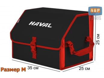 Органайзер-саквояж "Союз" в багажник Haval (Хавейл), размер M. Цвет: черный с красной окантовкой.
