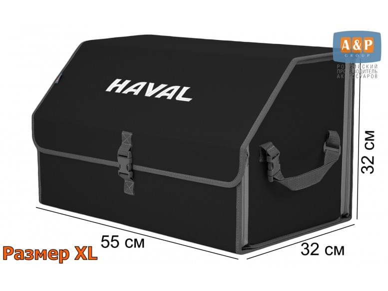 Органайзер-саквояж "Союз" в багажник Haval (Хавейл), размер XL. 