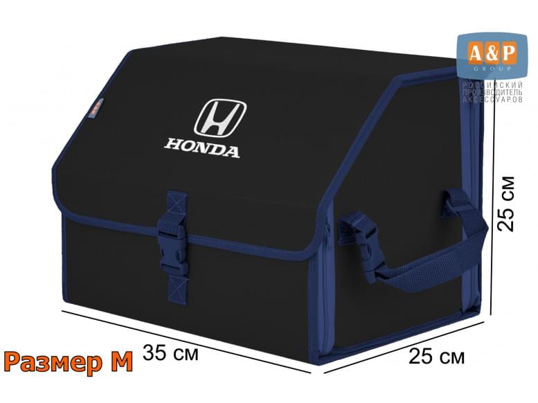 Органайзер-саквояж "Союз" в багажник Honda (Хонда), размер M. 