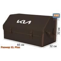 Органайзер-саквояж "Союз" в багажник KIA (КИА), размер XL Plus. Цвет: коричневый.