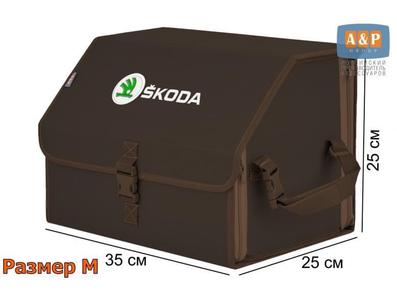 Органайзер-саквояж "Союз" в багажник Skoda (Шкода), размер M. 