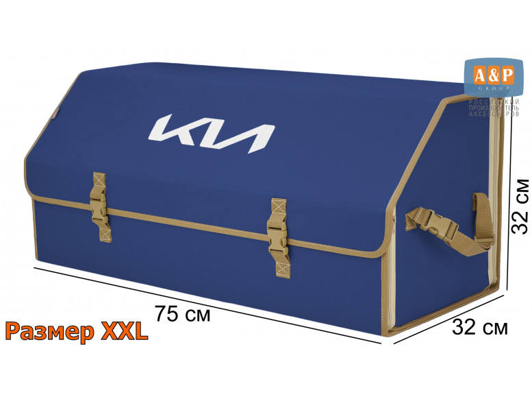 Органайзер-саквояж "Союз" в багажник KIA (КИА), размер XXL. 
