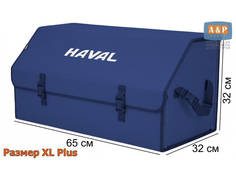 Органайзер-саквояж "Союз" в багажник Haval (Хавейл), размер XL Plus. 