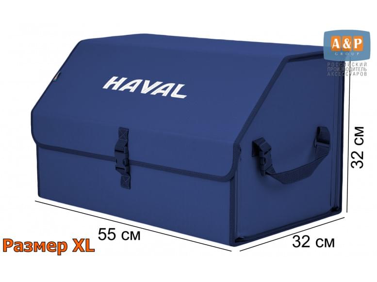 Органайзер-саквояж "Союз" в багажник Haval (Хавейл), размер XL. 