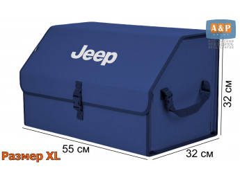Органайзер-саквояж "Союз" в багажник Jeep (Джип), размер XL. Цвет: синий.