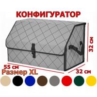 Органайзер-саквояж в багажник "Союз" (размер XL) с прострочкой "Ромб". Конфигуратор.