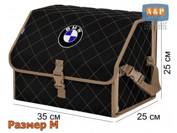 Органайзер-саквояж "Союз" в багажник BMW (БМВ), размер M. Цвет: черный с бежевой прострочкой Ромб.