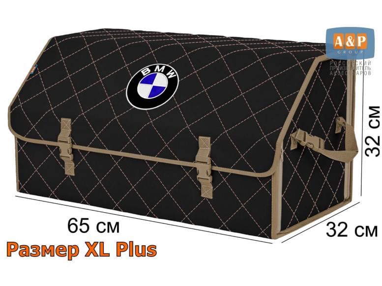 Органайзер-саквояж "Союз" в багажник BMW (БМВ), размер XL Plus. 