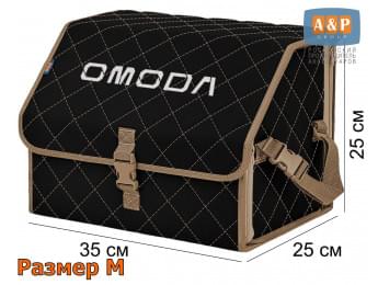 Органайзер-саквояж "Союз" в багажник Omoda (Омода), размер M. Цвет: черный с бежевой прострочкой Ромб.