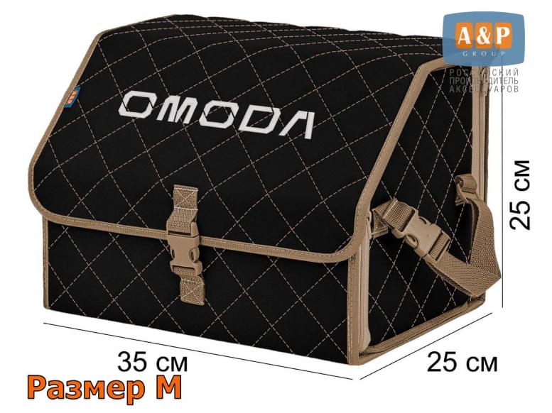 Органайзер-саквояж "Союз" в багажник Omoda (Омода), размер M. 