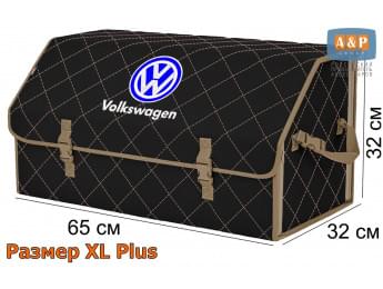Органайзер-саквояж "Союз" в багажник Volkswagen (Фольксваген), размер XL Plus. Цвет: черный с бежевой прострочкой Ромб.