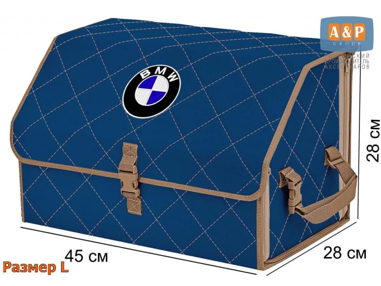 Органайзер-саквояж "Союз" в багажник BMW (БМВ), размер L. 
