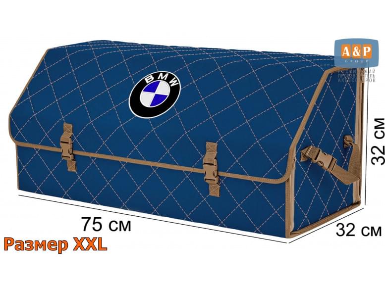 Органайзер-саквояж "Союз" в багажник BMW (БМВ), размер XXL. 