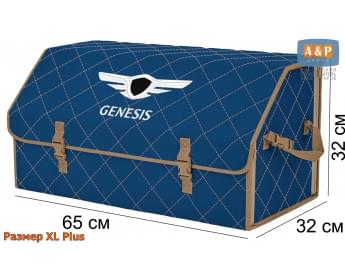 Органайзер-саквояж "Союз" в багажник Genesis (Дженезис), размер XL Plus. Цвет: синий с бежевой прострочкой Ромб.