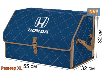 Органайзер-саквояж "Союз" в багажник Honda (Хонда), размер XL. Цвет: синий с бежевой прострочкой Ромб.