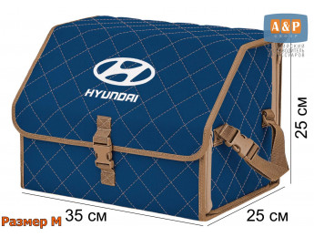Органайзер-саквояж "Союз" в багажник Hyundai (Хендай), размер M. Цвет: синий с бежевой прострочкой Ромб.