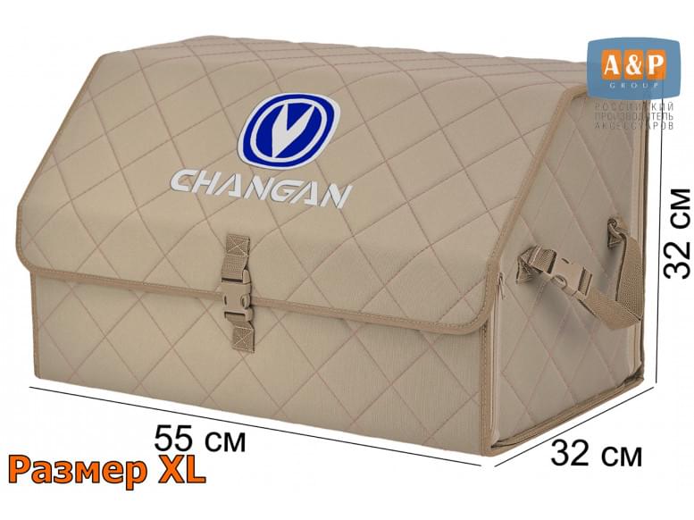 Органайзер-саквояж "Союз" в багажник Changan (Чанган), размер XL. 