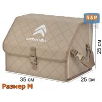 Органайзер-саквояж "Союз" в багажник Citroen (Ситроен), размер M. Цвет: бежевый с бежевой прострочкой Ромб.
