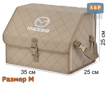 Органайзер-саквояж "Союз" в багажник Mazda (Мазда), размер M. Цвет: бежевый с бежевой прострочкой Ромб.