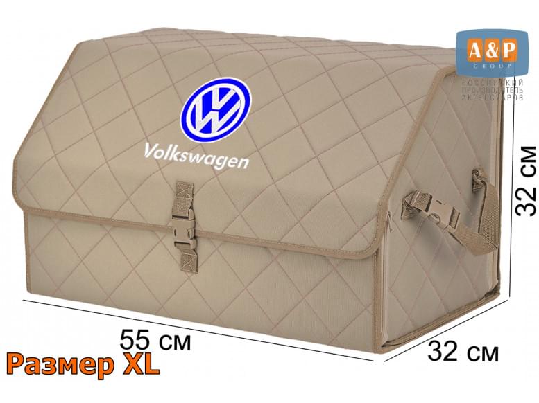 Органайзер-саквояж "Союз" в багажник Volkswagen (Фольксваген), размер XL. 