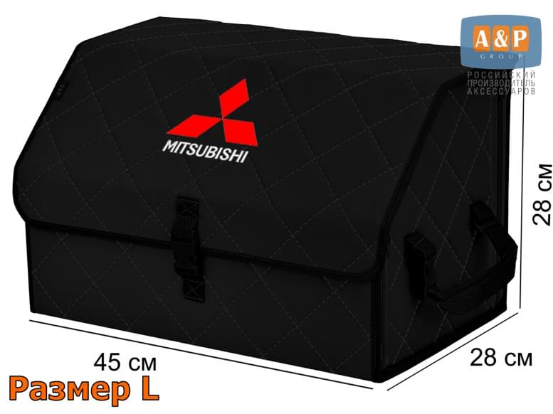 Органайзер-саквояж "Союз" в багажник Mitsubishi (Митсубиши), размер L. 