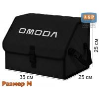 Органайзер-саквояж "Союз" в багажник Omoda (Омода), размер M. Цвет: черный с черной прострочкой Ромб.