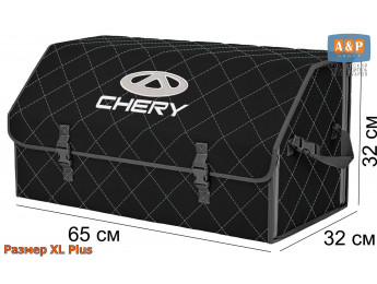Органайзер-саквояж "Союз" в багажник Chery (Чери), размер XL Plus. Цвет: черный с серой прострочкой Ромб.