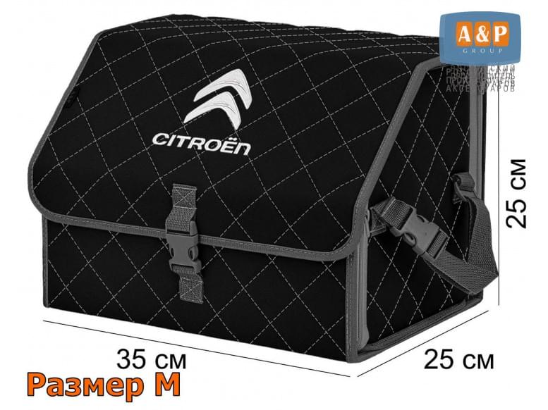 Органайзер-саквояж "Союз" в багажник Citroen (Ситроен), размер M. 
