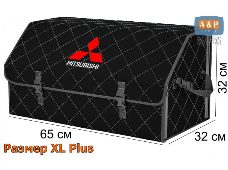 Органайзер-саквояж "Союз" в багажник Mitsubishi (Митсубиши), размер XL Plus. 