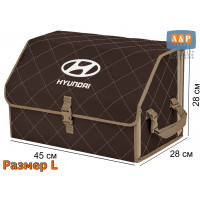 Органайзер-саквояж "Союз" в багажник Hyundai (Хендай), размер L. Цвет: коричневый с бежевой прострочкой Ромб.