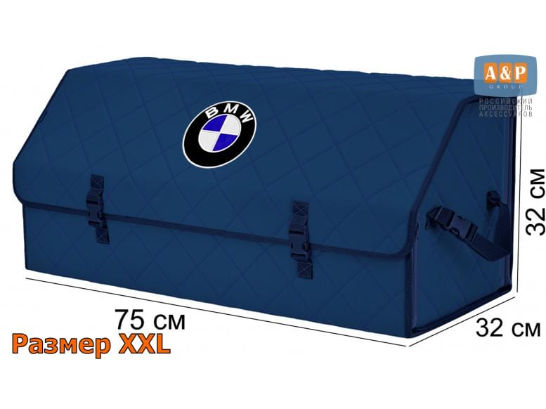 Органайзер-саквояж "Союз" в багажник BMW (БМВ), размер XXL. 