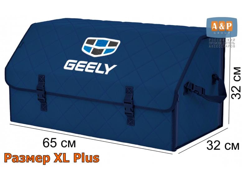 Органайзер-саквояж "Союз" в багажник Geely (Джили), размер XL Plus. 