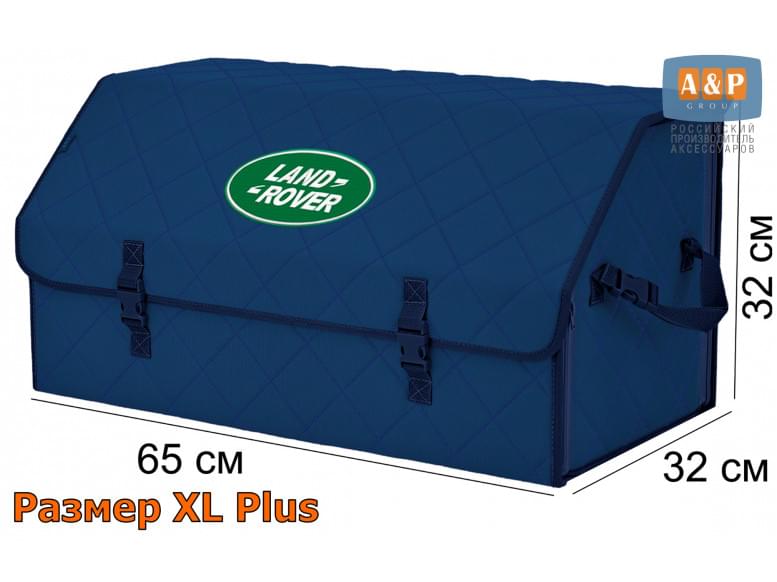 Органайзер-саквояж "Союз" в багажник Land Rover (Ленд Ровер), размер XL Plus. 