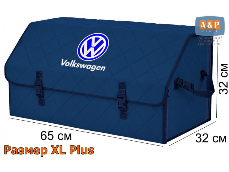 Органайзер-саквояж "Союз" в багажник Volkswagen (Фольксваген), размер XL Plus. 