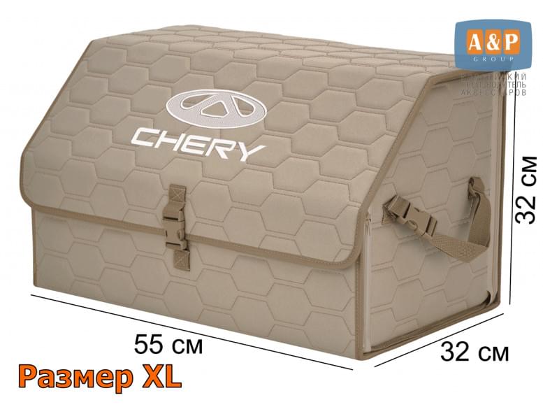 Органайзер-саквояж "Союз" в багажник Chery (Чери), размер XL. 